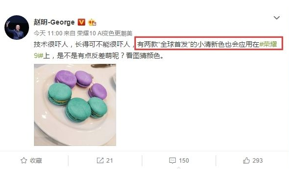 荣耀总裁透露:荣耀9i将迎来两款小清新色版本