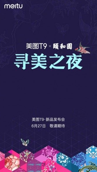 美图T9将于6月27日上线:智能瘦身是关键
