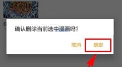 布卡漫画APP删除下载记录的方法