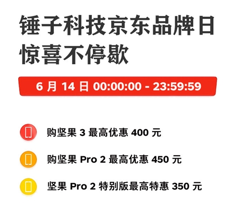 坚果3手机将至冰点价:仅需949元