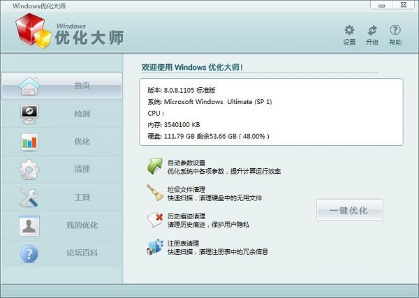Windows优化大师教程:清理系统注册表