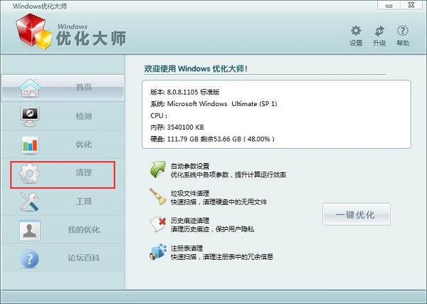 Windows优化大师教程:清理系统注册表