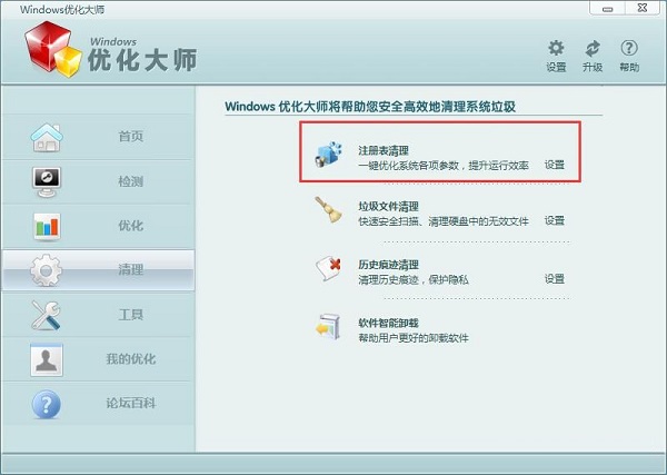 Windows优化大师教程:清理系统注册表