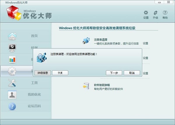 Windows优化大师教程:清理系统注册表
