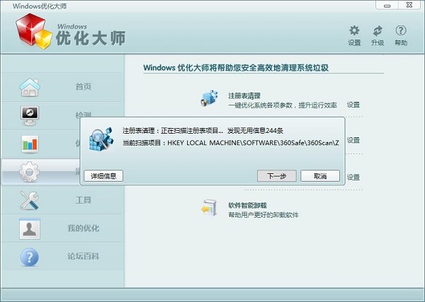 Windows优化大师教程:清理系统注册表