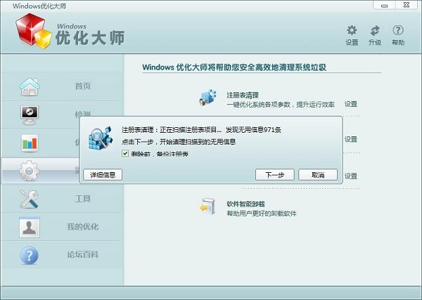 Windows优化大师教程:清理系统注册表