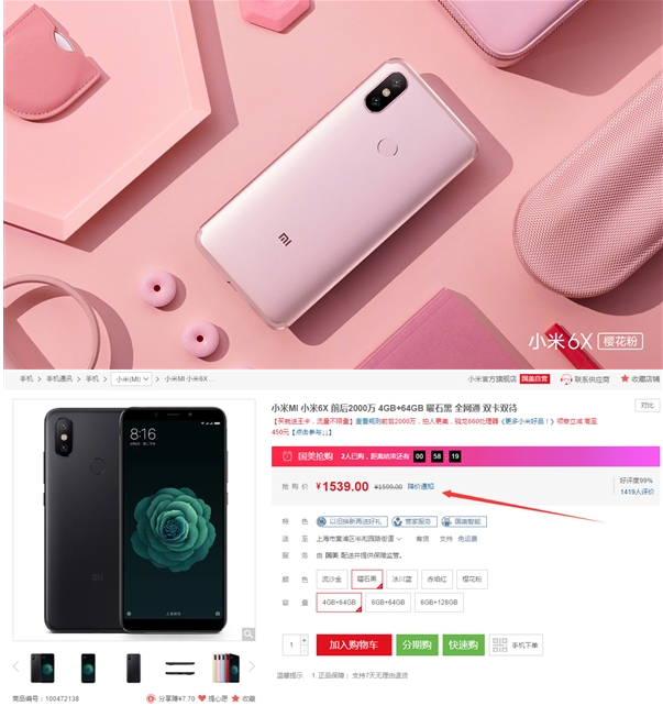 小米6X骁龙660+64G迎来降价:1539元