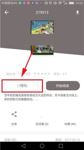 布卡漫画APP取消收藏漫画的操作步骤