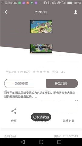 布卡漫画APP取消收藏漫画的操作步骤