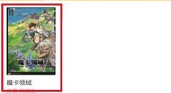 布卡漫画APP取消收藏漫画的操作步骤