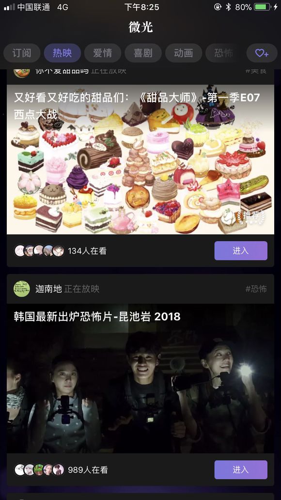 微光邀请多人看视频的具体步骤
