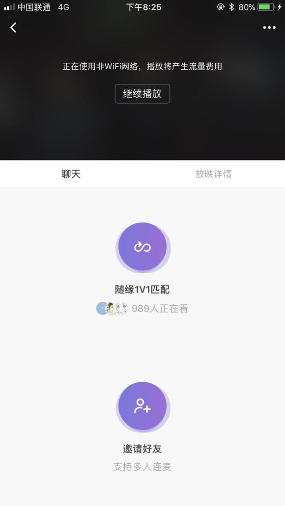 微光邀请多人看视频的具体步骤