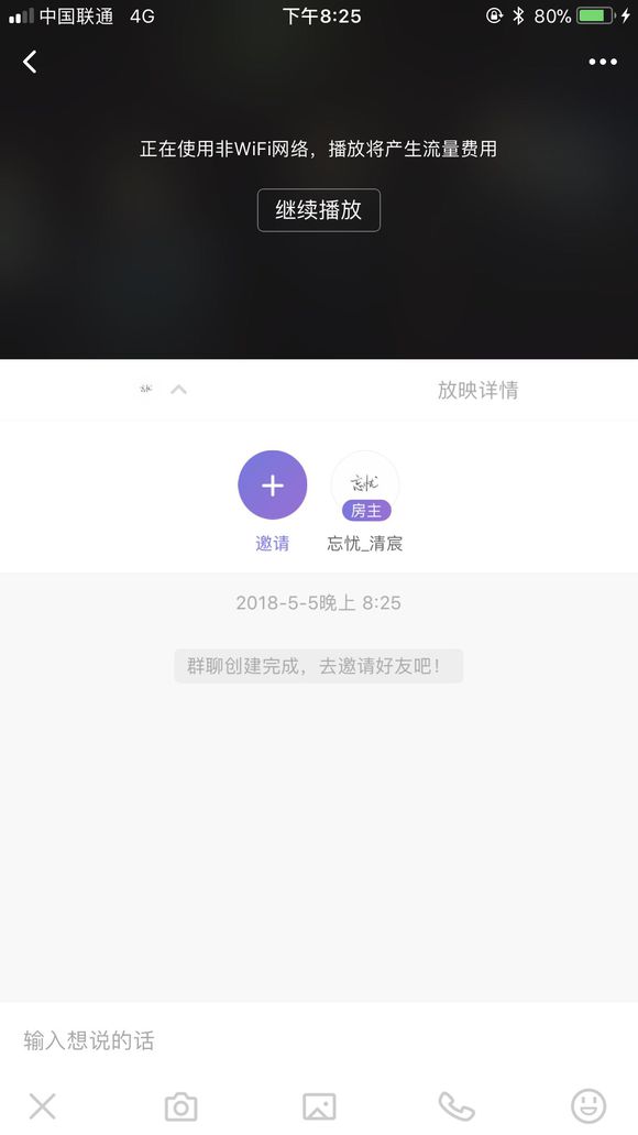 微光邀请多人看视频的具体步骤