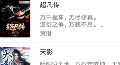 在追书助手app中增加书源的图文介绍