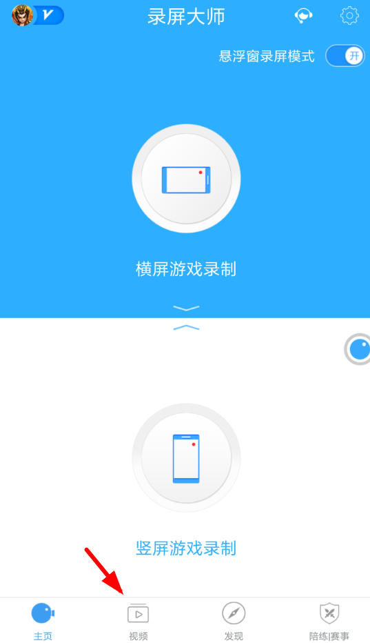 在录屏大师中分享视频的方法介绍