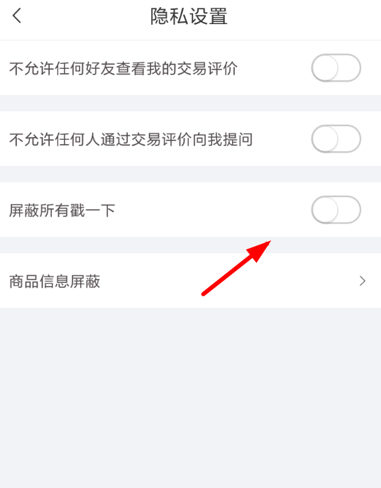 在转转中屏蔽微信好友的方法讲解