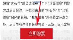 国美在线APP购买电影票的具体方法