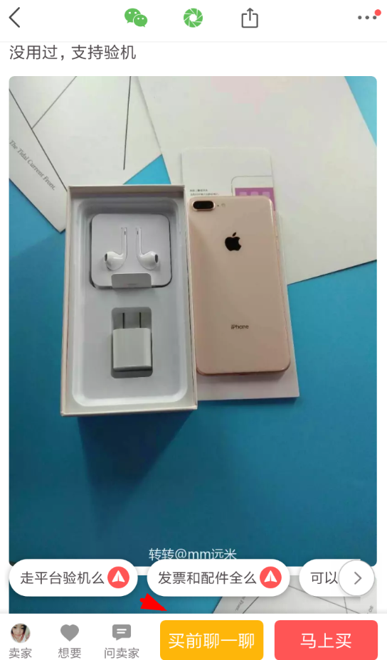 转转app私聊卖家的图文讲解