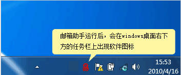 设置网易邮箱助手软件的图文介绍