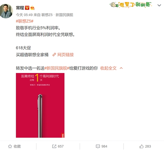 联想Z5全面屏旗舰将登场:超高性价!