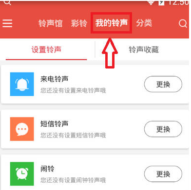 51铃声馆中更换铃声的图文教程