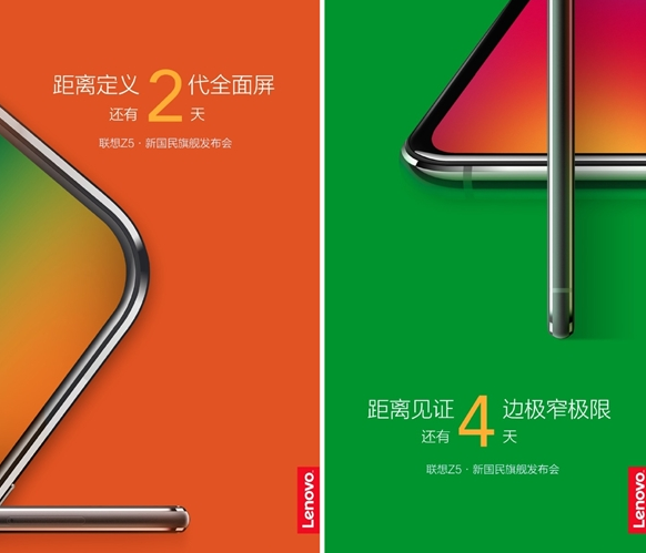 联想Z5全面屏旗舰将登场:超高性价!