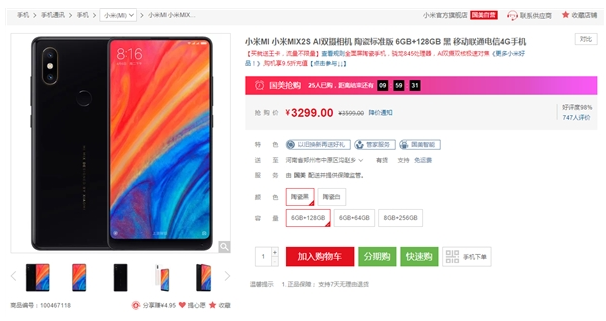 小米MIX2S于国美商城迎来降价:128G版3299元