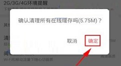 网易漫画APP清理在线缓存的操作步骤