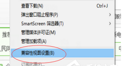 Win10设置浏览器兼容模式和安全站点的图文教程