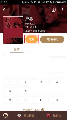 网易漫画APP收藏漫画的操作方法