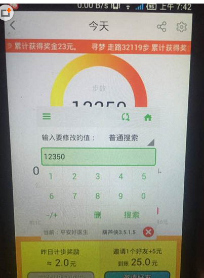 在平安好医生中刷步数的技巧分享
