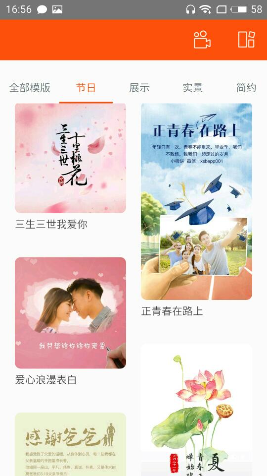 小柿饼APP制作音乐视频相册的步骤介绍