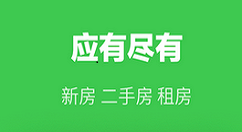 在安居客里查询二手房的图文教程