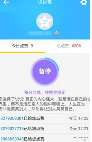 在趣空间中进行刷赞的具体步骤