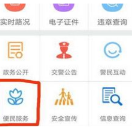 椰城交警app中进行预约上牌的图文讲解
