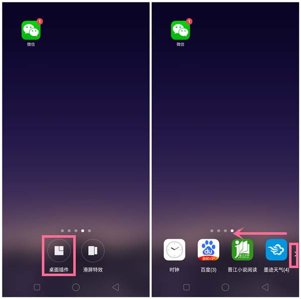 在oppoa3设置桌面插件的步骤讲解
