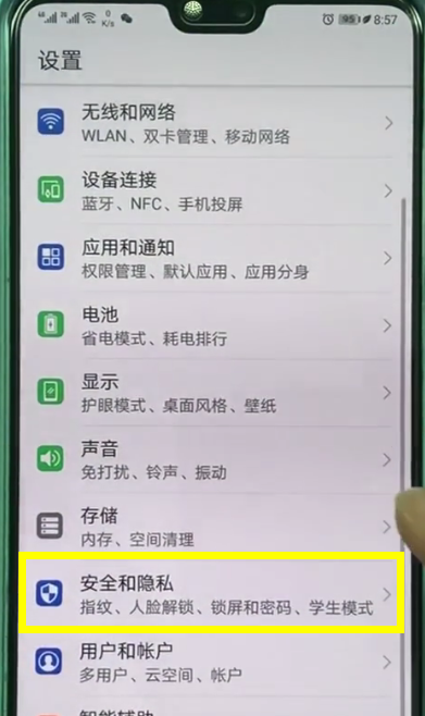在华为p10中设置定位的具体步骤