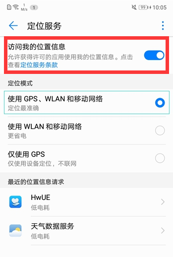 在华为p10中设置定位的具体步骤