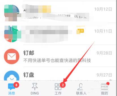 在钉钉中查看请假的审批状态的具体方法