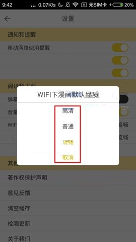 大角虫漫画APP更换漫画品质的具体方法