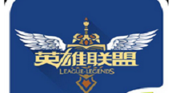 掌上英雄联盟更改绑定大区的具体步骤