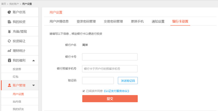 惠金所APP绑定银行卡的具体步骤