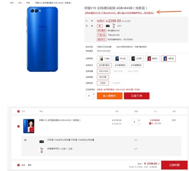 荣耀V10炫影蓝降价:到手价2199元