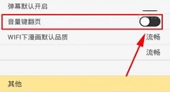 大角虫漫画APP设置音量键翻页的操作方法