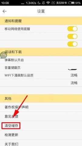 大角虫漫画APP清空缓存的具体方法