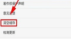 大角虫漫画APP清空缓存的具体方法