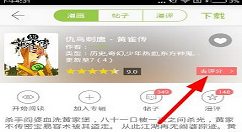 在追追漫画中打分或者发表漫评的图文讲解
