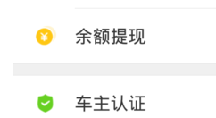 在滴滴顺风车中更改车辆信息的详细步骤讲解