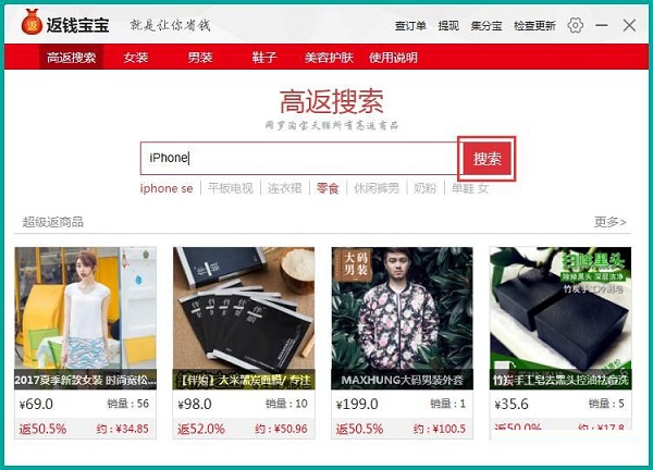 返钱宝宝轻松搜索淘宝中返利商品的方法