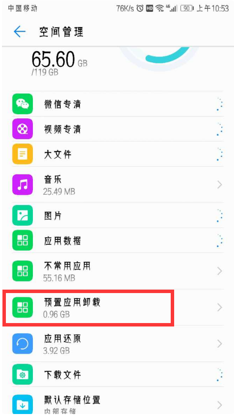 手把手教你卸载华为p10自带软件的具体方法